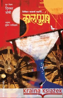 Kaal Purush Joshi Dinkar 9789386454775 Mehta Publishing House - książka
