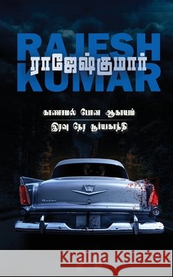 Kaanamal Pona Aagayam - Iravu Nera Suriyagandhi: 2 Novels Rajeshkumar 9781685633646 Notion Press - książka
