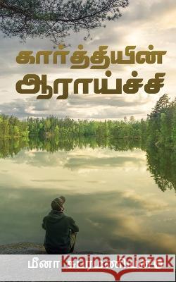 Kaarthiyin Aaraaichi Meena Subramanian   9798890268235 Notion Press - książka