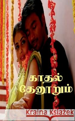 kaathal thaenoorum / காதல் தேனூறும் Kaathali, Shaisuvin 9781637144626 Notion Press - książka