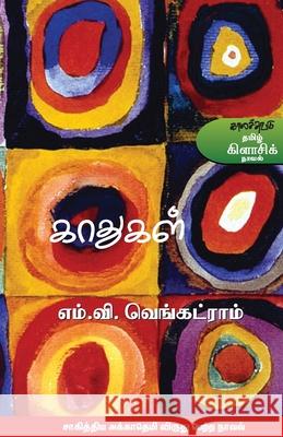 Kaathukal Jeyakanthan 9789384641092 Kalachuvadu Publications - książka