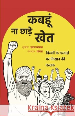 कबहूं ना छाड़े खेत: दिल्ली Mollah, Hannan 9788195031092 Leftword Books - książka