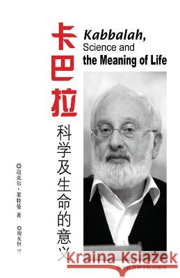 Kabbalah, Science and the Meaning of Life in Chinese: Because Your Life Has Meaning Michael Laitman 9781540390806 Createspace Independent Publishing Platform - książka