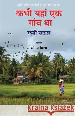 Kabhi Yahan Ek Gaon Tha Rashmi Roul Sonam Mishra 9781645607656 Black Eagle Books - książka