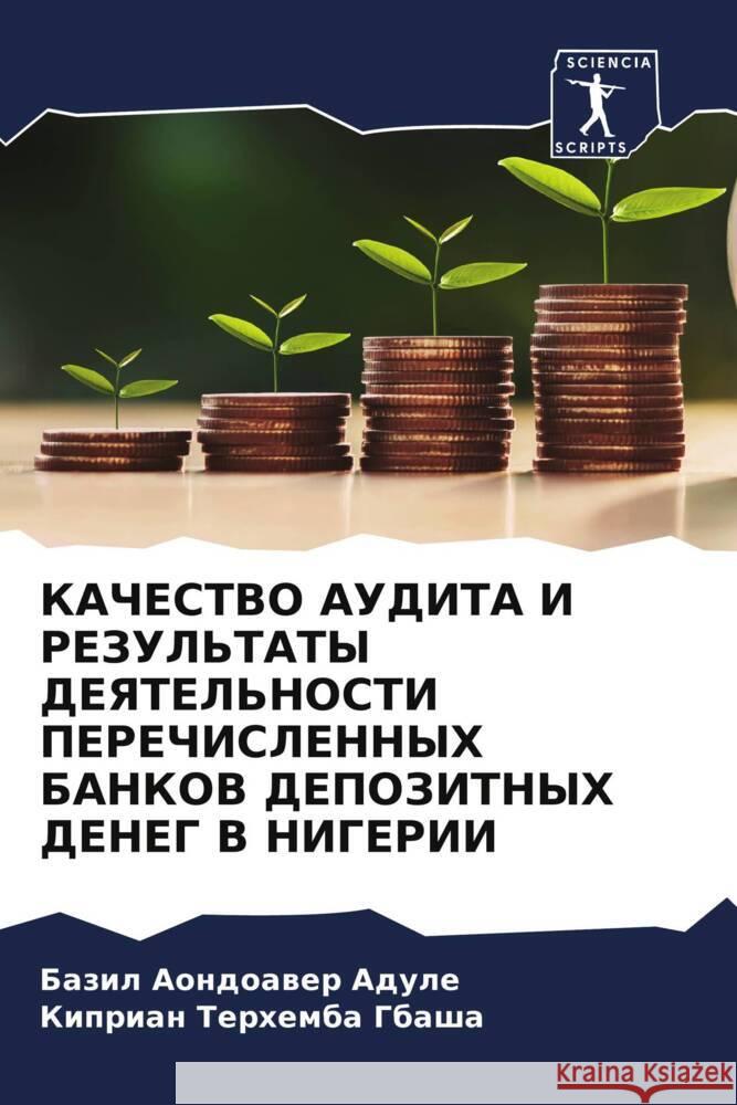 KAChESTVO AUDITA I REZUL'TATY DEYaTEL'NOSTI PEREChISLENNYH BANKOV DEPOZITNYH DENEG V NIGERII Adule, Bazil Aondoawer, Gbasha, Kiprian Terhemba 9786208128791 Sciencia Scripts - książka
