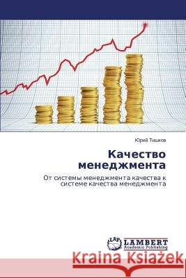 Kachestvo Menedzhmenta Tishkov Yuriy 9783848432530 LAP Lambert Academic Publishing - książka