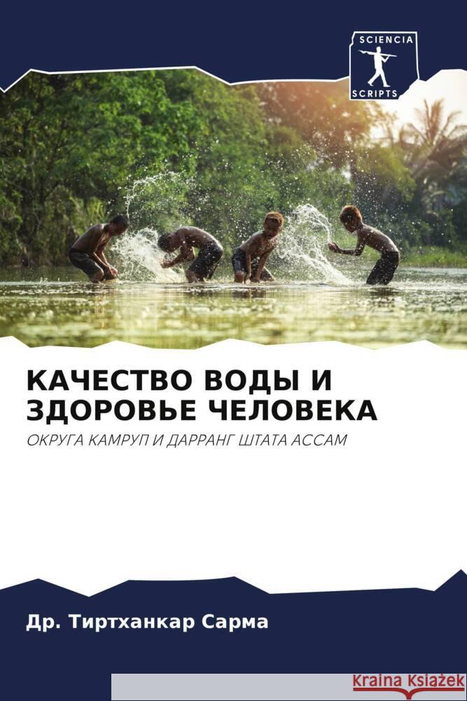 KAChESTVO VODY I ZDOROV'E ChELOVEKA Sarma, Dr. Tirthankar 9786205547724 Sciencia Scripts - książka