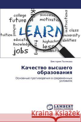 Kachestvo vysshego obrazovaniya Polyakova Viktoriya 9783659116193 LAP Lambert Academic Publishing - książka