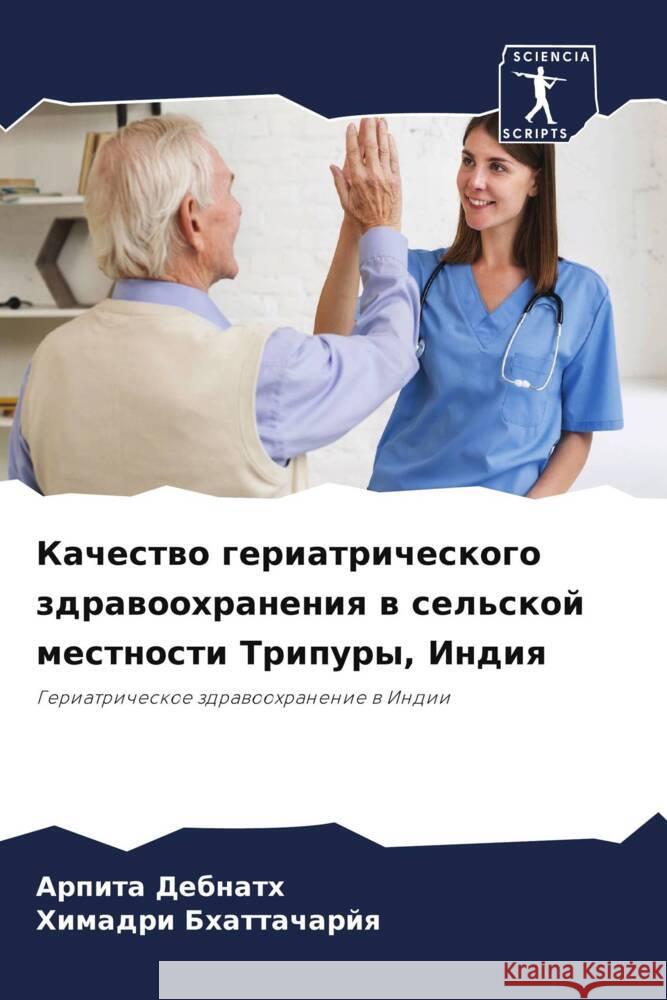 Kachestwo geriatricheskogo zdrawoohraneniq w sel'skoj mestnosti Tripury, Indiq Debnath, Arpita, Bhattacharjq, Himadri 9786204605074 Sciencia Scripts - książka