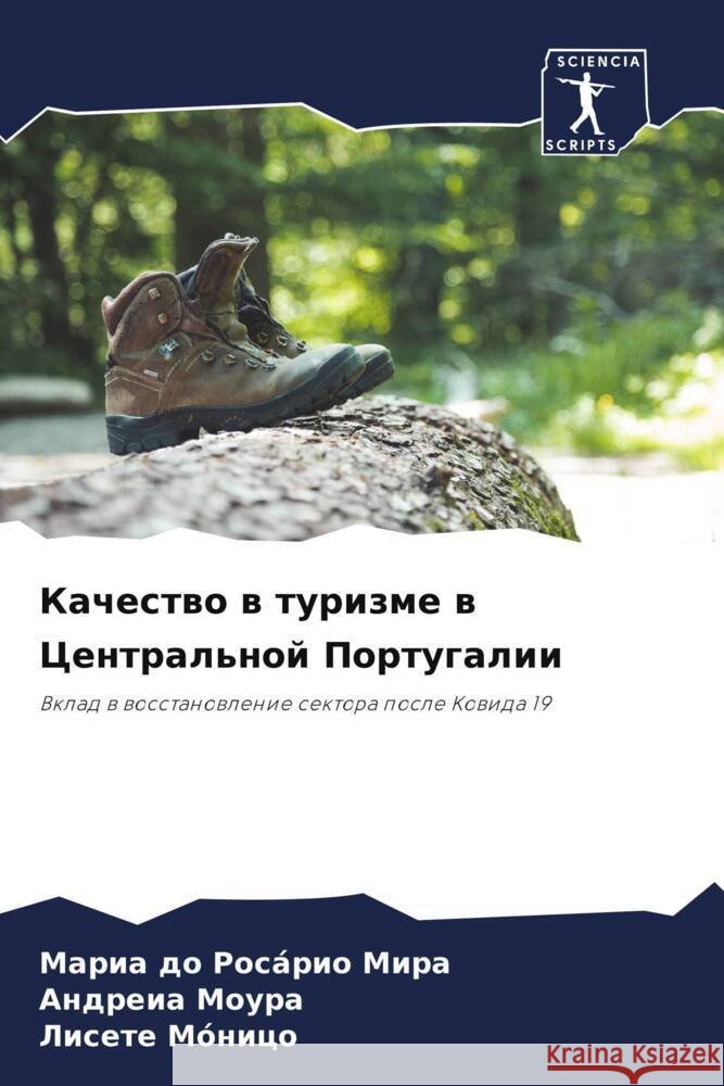 Kachestwo w turizme w Central'noj Portugalii Mira, Maria do Rosário, Moura, Andreia, Mónico, Lisete 9786205032879 Sciencia Scripts - książka