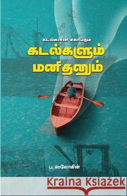 Kadalkalum Manithanum P Salokin   9789395776523 Bharathi Puthakalayam - książka