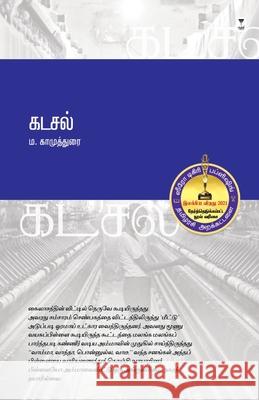 Kadasal Ma Kaamuthurai 9789391748456 Zero Degree Publishing - książka