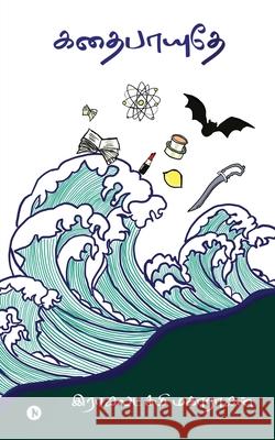 Kadhaipayudhey Rajalakshmi Maharajan 9798885304511 Notion Press, Inc. - książka