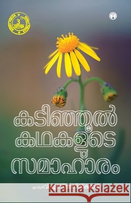 Kadinjhool Editor V. S. Anilkumar 9789382709886 Insight Publica - książka