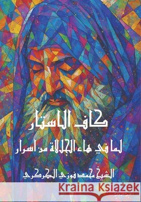 كاف الاستار لما في هاء الž Al Karkari, Mohamed Faouzi 9798295409196 Al Karkari Institute for Sufi Studies - książka