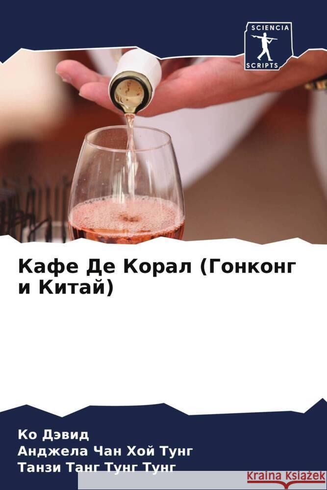 Kafe De Koral (Gonkong i Kitaj) Däwid, Ko, Chan Hoj Tung, Andzhela, Tang Tung Tung, Tanzi 9786208322359 Sciencia Scripts - książka