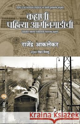 Kahani Pahilya Aagingadichi Rajendra Aklekar 9789353173661 Mehta Publishing House - książka