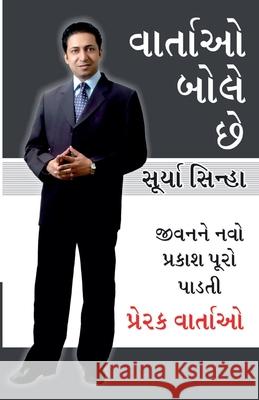 Kahaniya Bolti Hai Surya Sinha 9789350833674 Diamond Books - książka