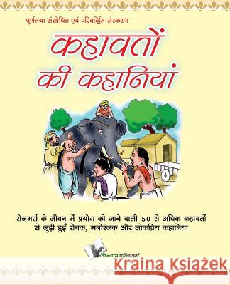 Kahavato KI Kahaniya Anam D 9789381448182 V&s Publishers - książka