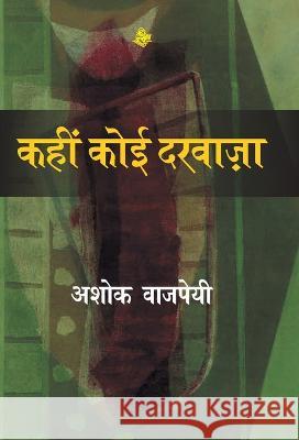 Kahin Koi Darwaja Ashok Vajpeyi 9788126724086 Raajakamala Prakaaasana - książka