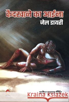 Kaidkhane Ka Aaina: Jail Dairy ( कैदखाने का आईना ज Kumar, Rupesh Singh 9789390410965 Jvp Publication Pvt Ltd - książka