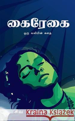 Kairegai / கைரேகை Shiva Prakash 9781639749997 Notion Press - książka