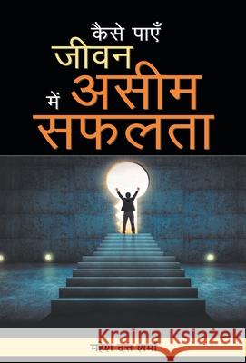 Kaise Payen Jeevan Mein Aseem Safalata Mahesh Sharma Dutt 9788194024668 Prabhat Prakashan - książka