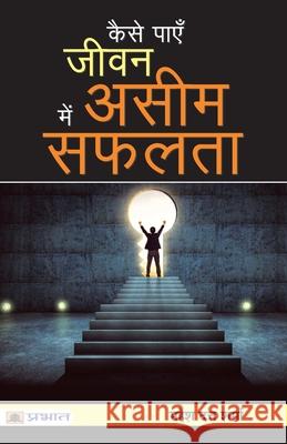 Kaise Payen Jeevan Mein Aseem Safalata Mahesh Dutt Sharma 9789353228545 Prabhat Prakashan - książka