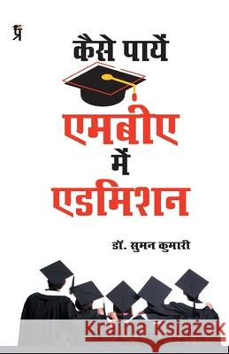 Kaise Payen MBA Main Admission Suman Kumari 9789389851779 Prabhakar Prakshan - książka