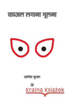 Kajal Lagana Bhoolna Vyomesh Shukla 9789389577969 Rajkamal Prakashan - książka