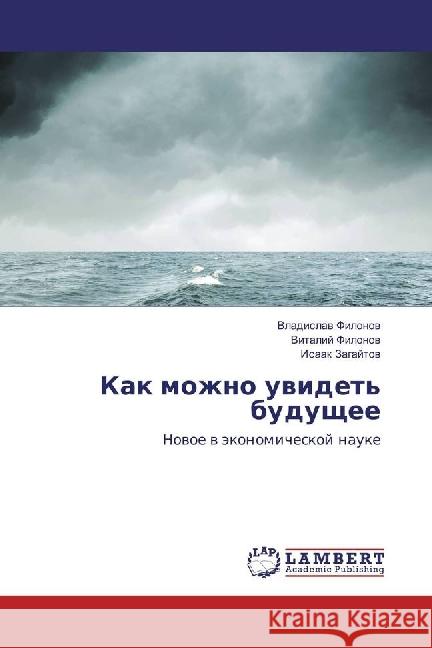 Kak mozhno uvidet' budushhee : Novoe v jekonomicheskoj nauke Filonov, Vladislav; Filonov, Vitalij; Zagajtov, Isaak 9786202026154 LAP Lambert Academic Publishing - książka