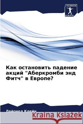 Kak ostanowit' padenie akcij 