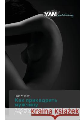 Kak Prikadrit' Muzhchinu Esaul Georgiy 9783659995347 Yam Young Authors' Masterpieces Publishing - książka