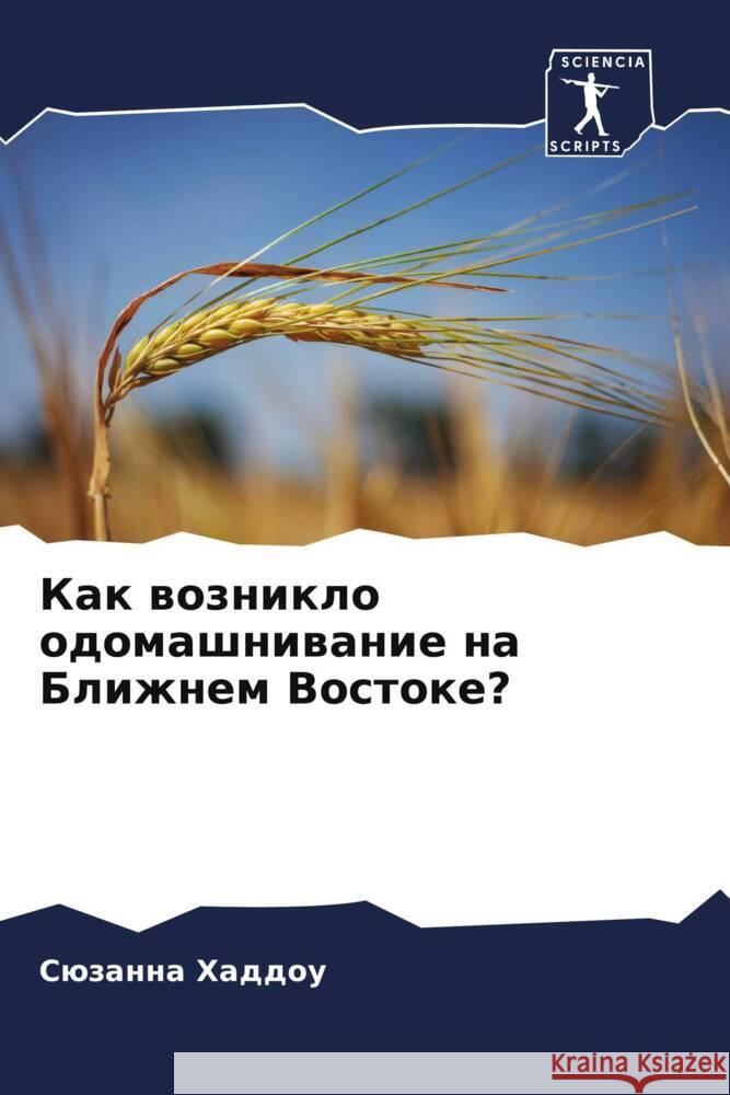 Kak wozniklo odomashniwanie na Blizhnem Vostoke? Haddou, Süzanna 9786206570318 Sciencia Scripts - książka