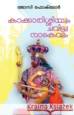 Kakkarissiyum chavittunadakavum Josey Folklore 9789386637406 Chintha Publishers - książka