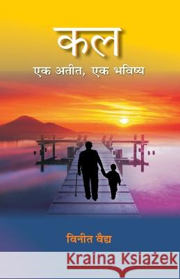 Kal Ek Atit, Ek Bhavishya Vineet Vaidya 9789351281627 Gyan Books - książka