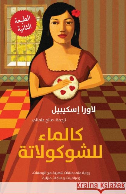 Kal Ma' lil-Shukulata: Como agua para chocolate Laura Esquivel 9789992195543 Hamad Bin Khalifa University Press - książka