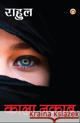 Kala Nakab - (काला नकाब) Rahul 9789352780433 Diamond Books - książka