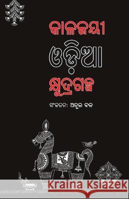 Kalajayee Odia Kshudragalpa Atul Bal 9781645600251 Black Eagle Books - książka