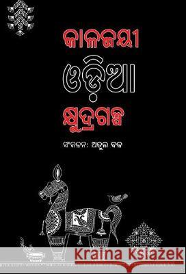 Kalajayee Odia Kshudragalpa Atul Bal 9781645600299 Black Eagle Books - książka