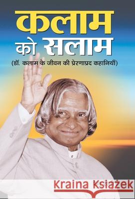 Kalam Ko Salam Renu Saini 9789351869559 Prabhat Prakashan Pvt Ltd - książka