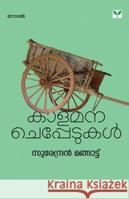 kalamana cheppedukal Surendran Manghatt 9789389671568 Green Books Pvt Ltd - książka