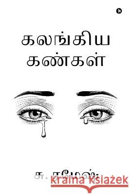 Kalangiya Kangal S Ramesh   9798890266897 Notion Press - książka