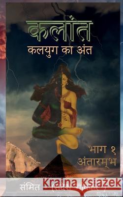 Kalant- Kalyug ka Ant / कलान्त - कलयुग का अंत Vivek 9781639041534 Notion Press - książka