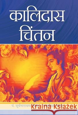 Kalidas Chintan Pt Vyas Suryanarayan 9789387980600 Prabhat Prakashan Pvt Ltd - książka