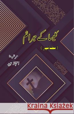 Kalisa ke Jaraa'im: (Urdu Essays) Aijaz Ubaid 9789358727951 Taemeer Publications - książka