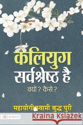 Kaliyug Sarvashreshtha Hai Mahayogi Buddha Puri Swami 9789355210753 Prabhat Prakashan Pvt. Ltd. - książka