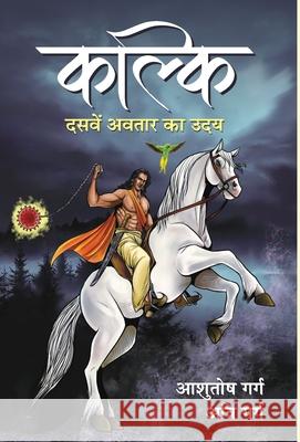 Kalki: Dasaven Avatar Ka Udaya Ashutosh Garg 9789389471212 Prabhat Prakashan Pvt Ltd - książka