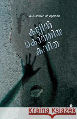 kallil kothiya kavitha Sambasivan Muthana 9788126202973 Chintha Publishers - książka