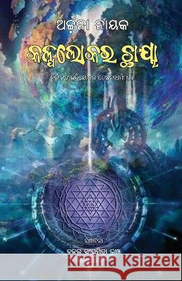Kalpalokara Chhaya Archana Nayak Sanghamitra Bhanja 9781645600992 Black Eagle Books - książka